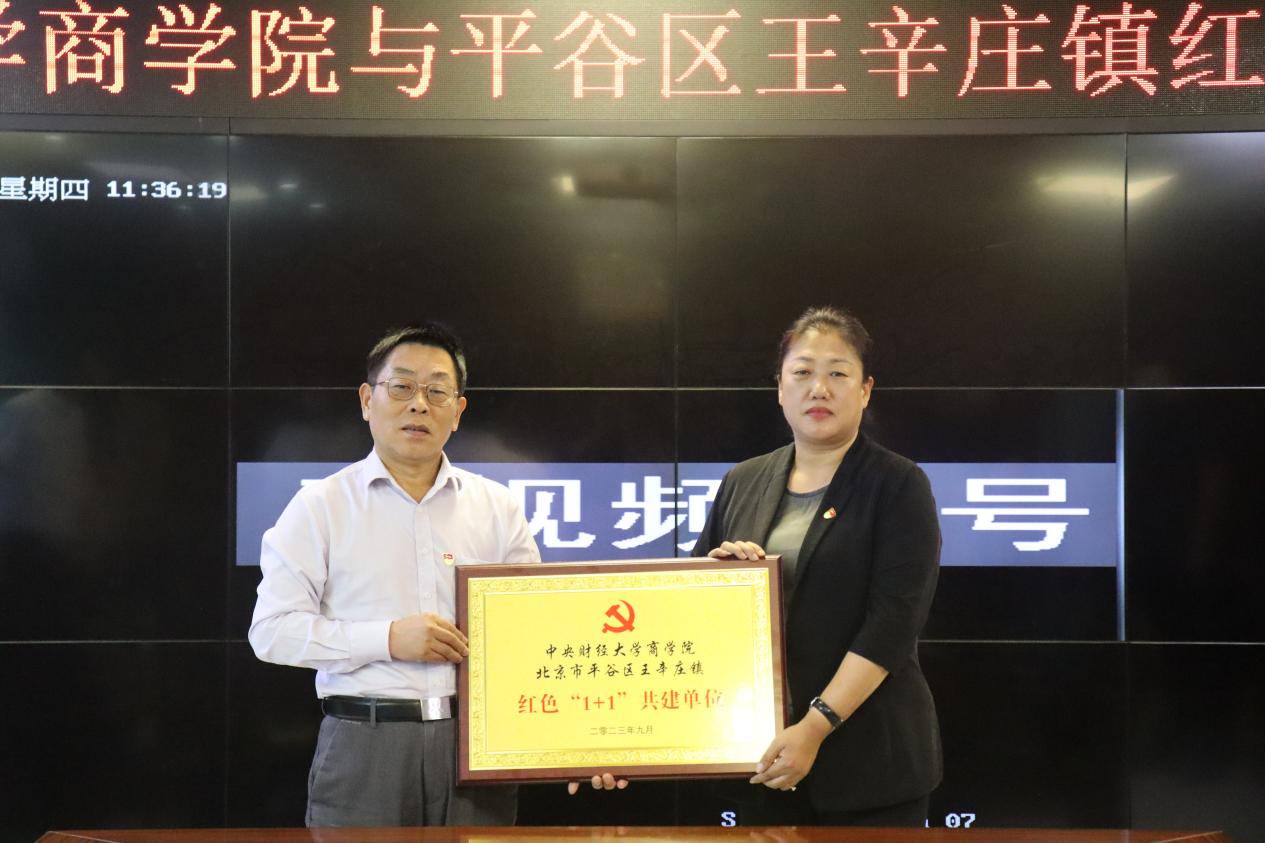 10“世俱杯官方网站与北京市平谷区王辛庄镇红色‘1+1’共建单位”揭幕