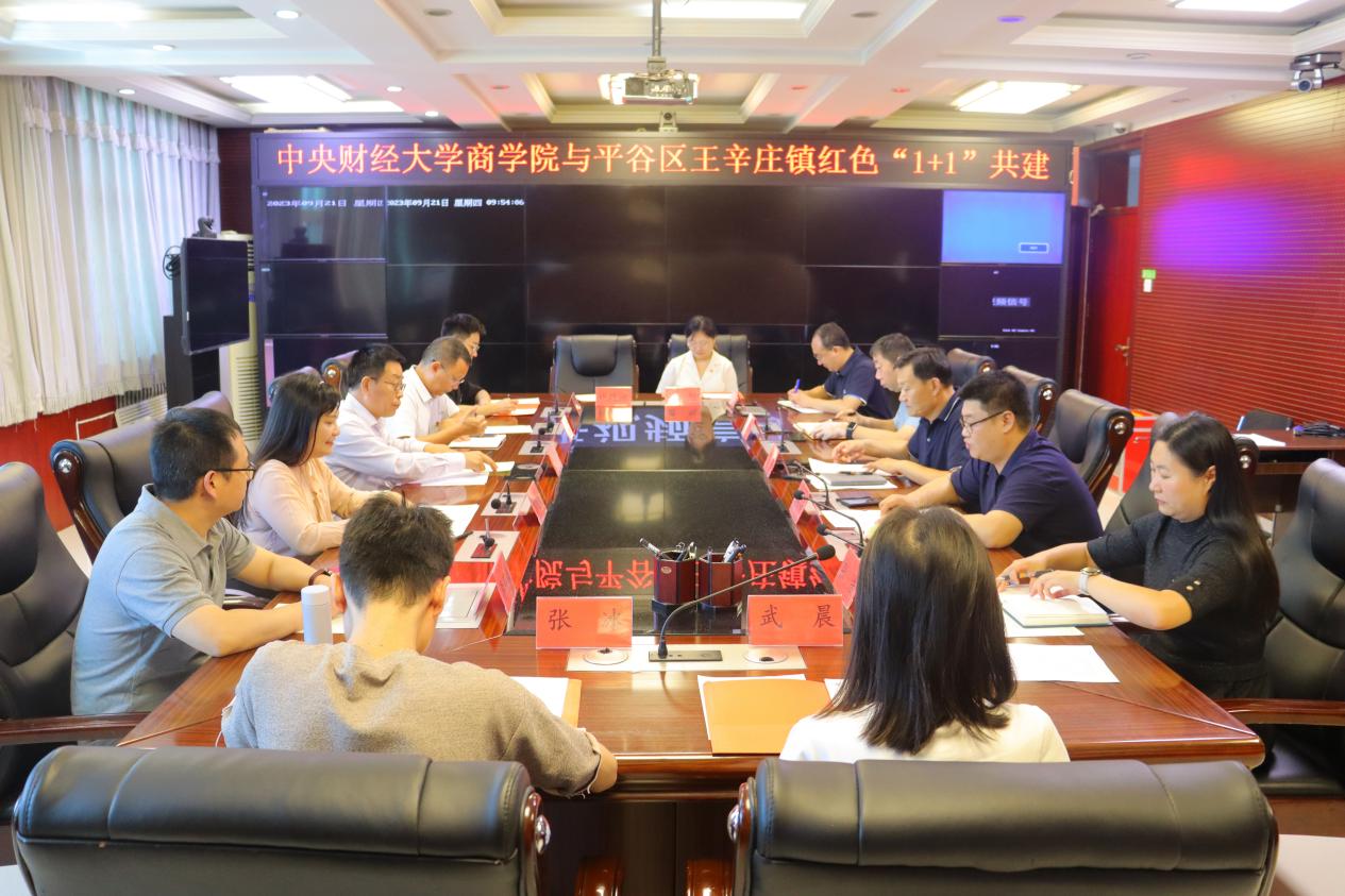 1世俱杯官方网站与王辛庄镇红色“1+1”共建对接会